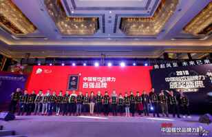 米兰体育app在线登录入口_米兰（中国）荣登2018年度中国餐饮品牌力100强