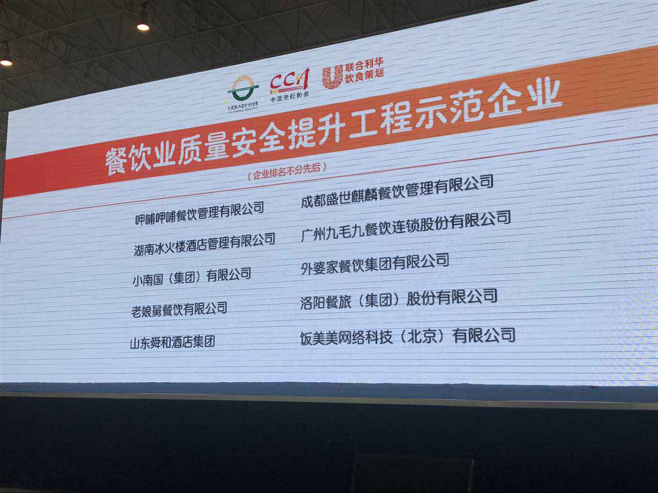 米兰体育app在线登录入口_米兰（中国）入选全国首批“餐饮业质量安全提升工程示范企业”